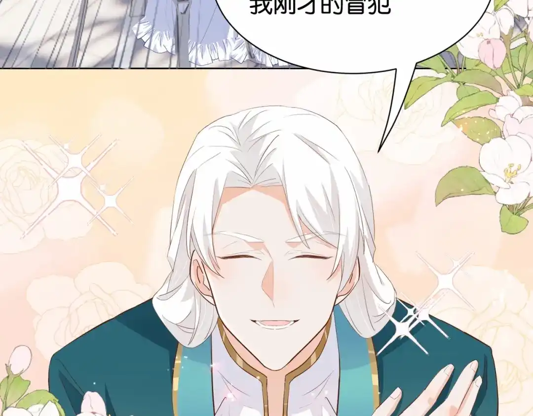 公主殿下满级回归 第31话 毒蛇一样的他 第72页