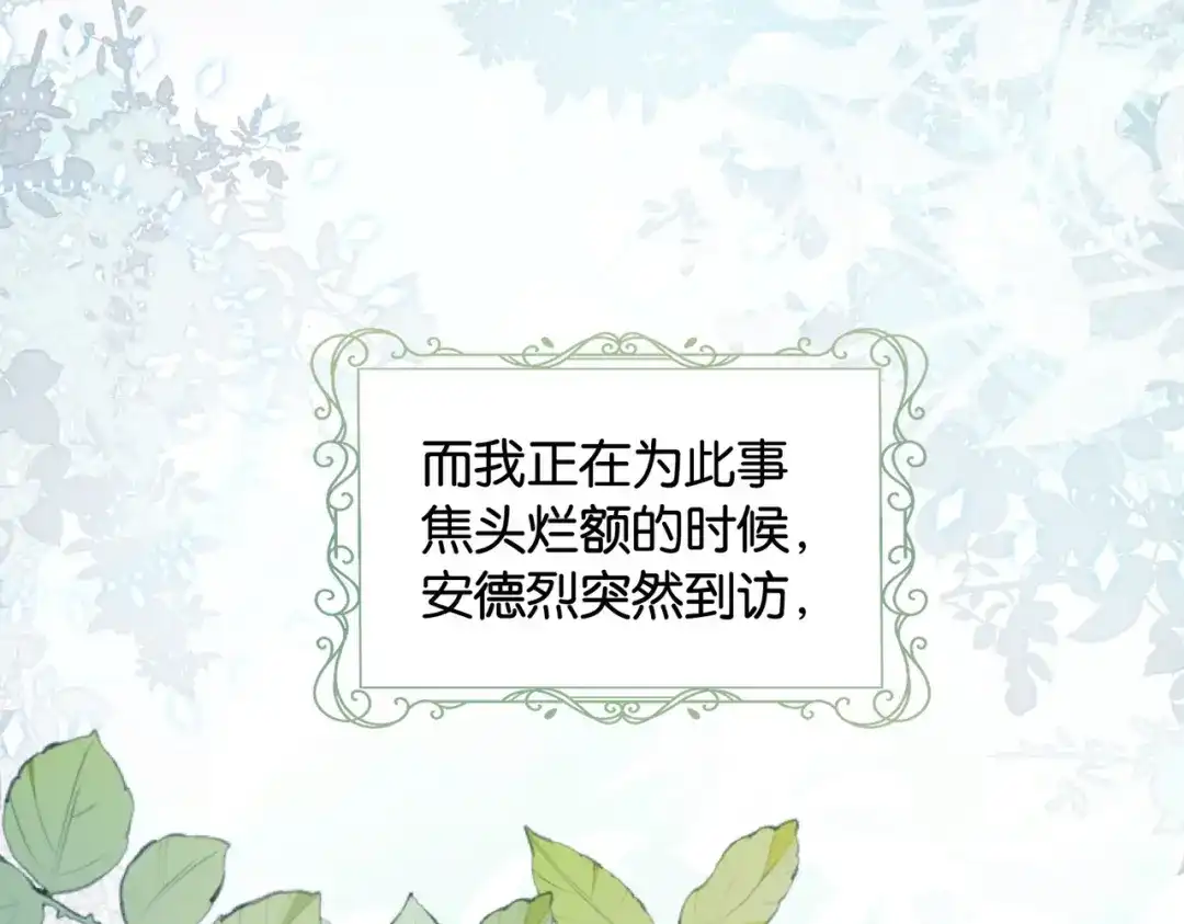 公主殿下满级回归 第31话 毒蛇一样的他 第9页