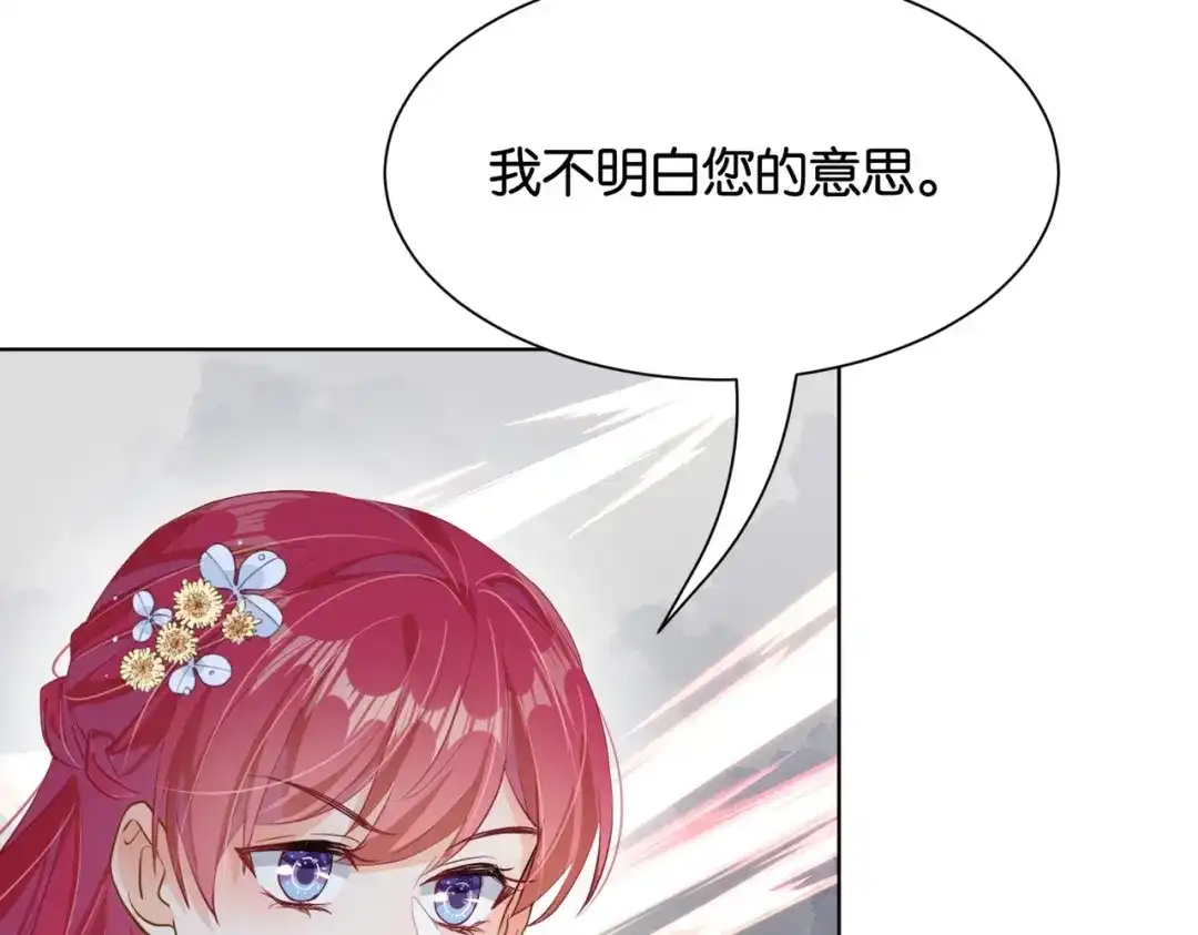 公主殿下满级回归 第31话 毒蛇一样的他 第22页