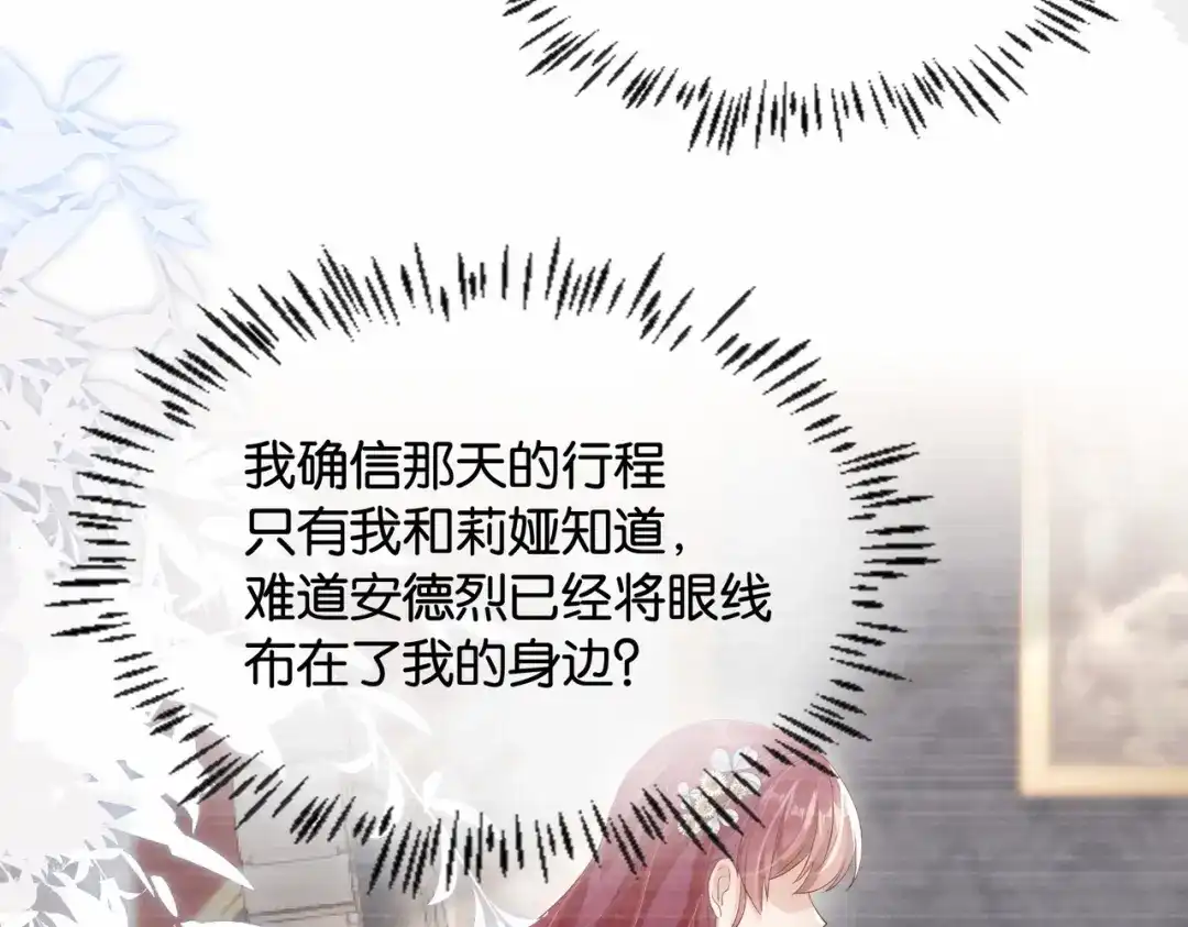 公主殿下满级回归 第31话 毒蛇一样的他 第30页