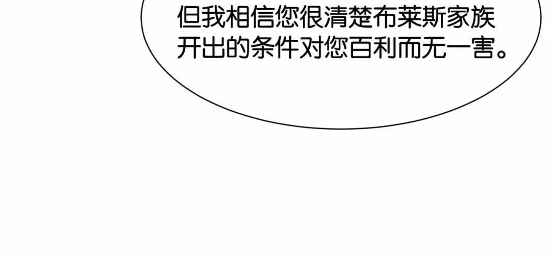 公主殿下满级回归 第31话 毒蛇一样的他 第75页