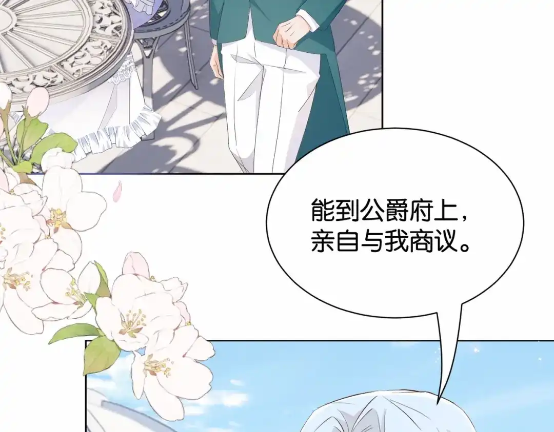 公主殿下满级回归 第31话 毒蛇一样的他 第77页