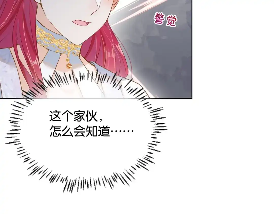 公主殿下满级回归 第31话 毒蛇一样的他 第23页
