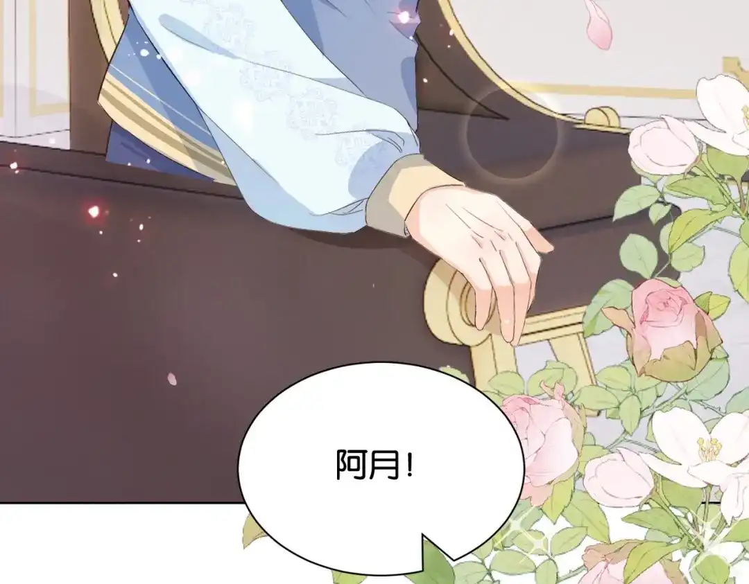 公主殿下满级回归 第31话 毒蛇一样的他 第112页