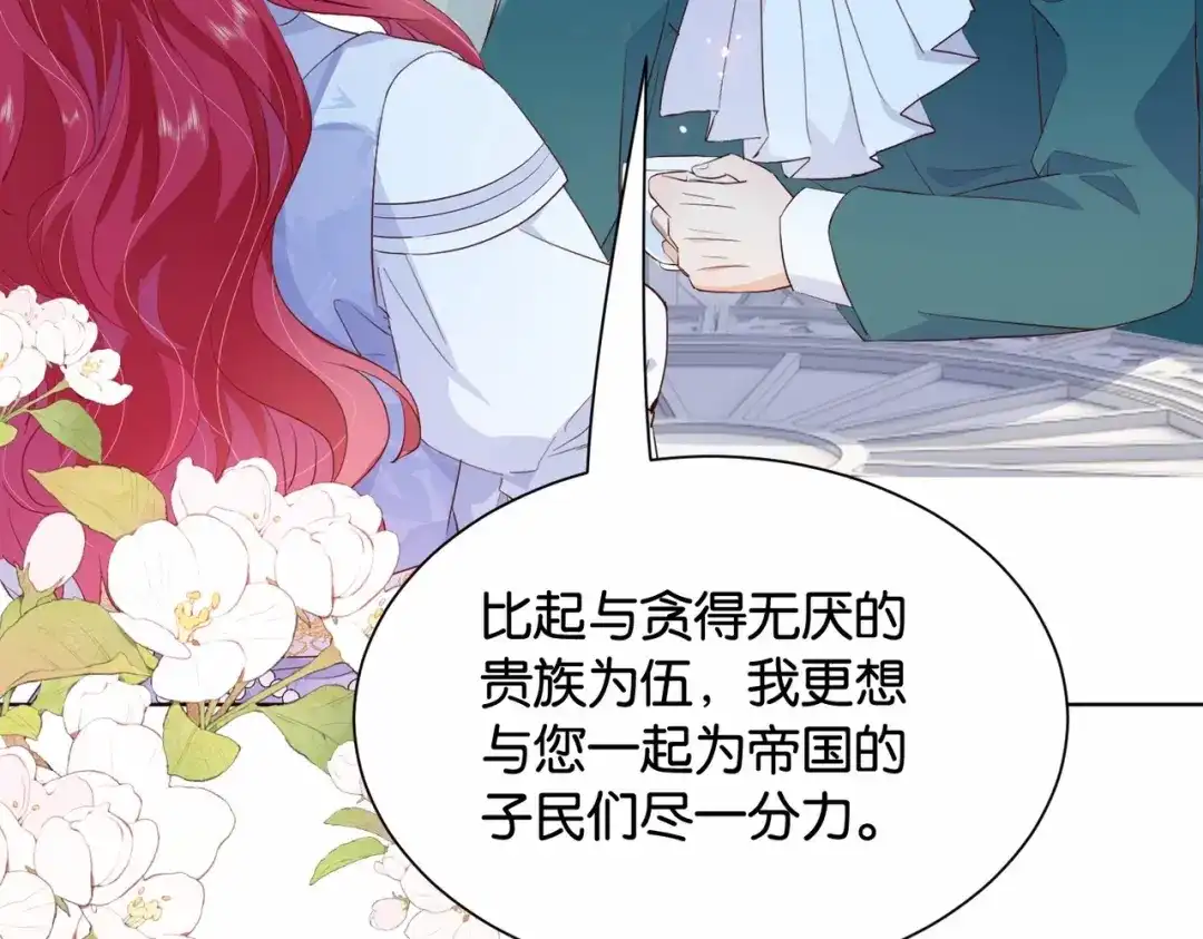 公主殿下满级回归 第31话 毒蛇一样的他 第62页