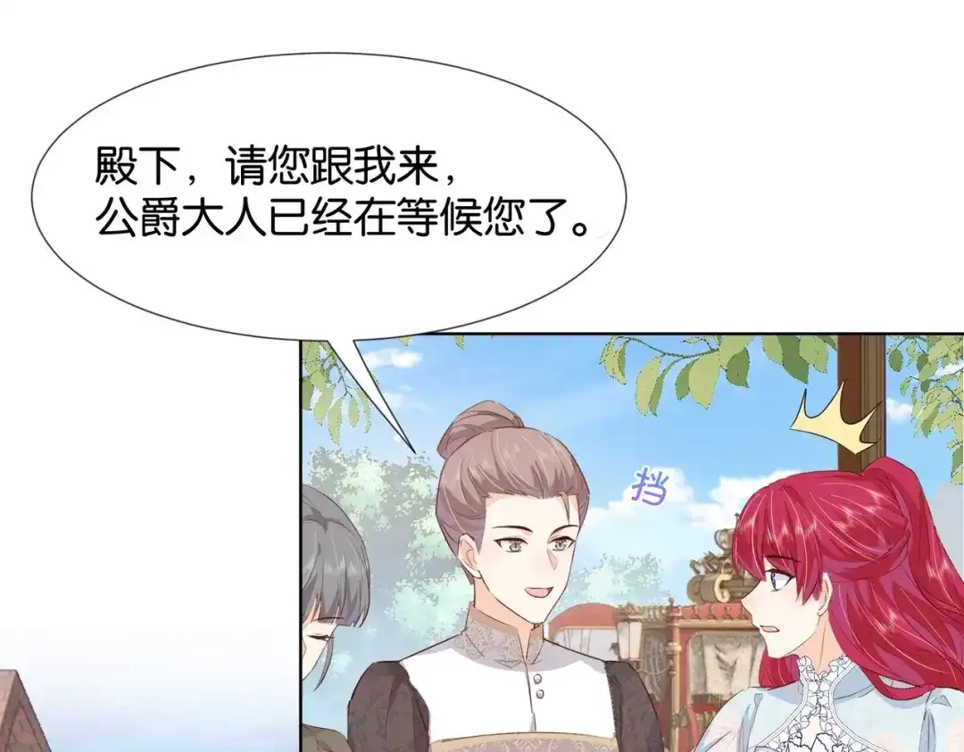 公主殿下满级回归 第31话 毒蛇一样的他 第97页