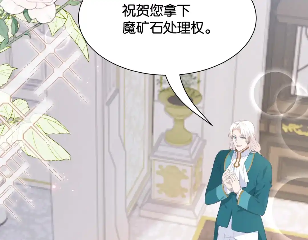 公主殿下满级回归 第32话 谁才是帝国之光 第19页
