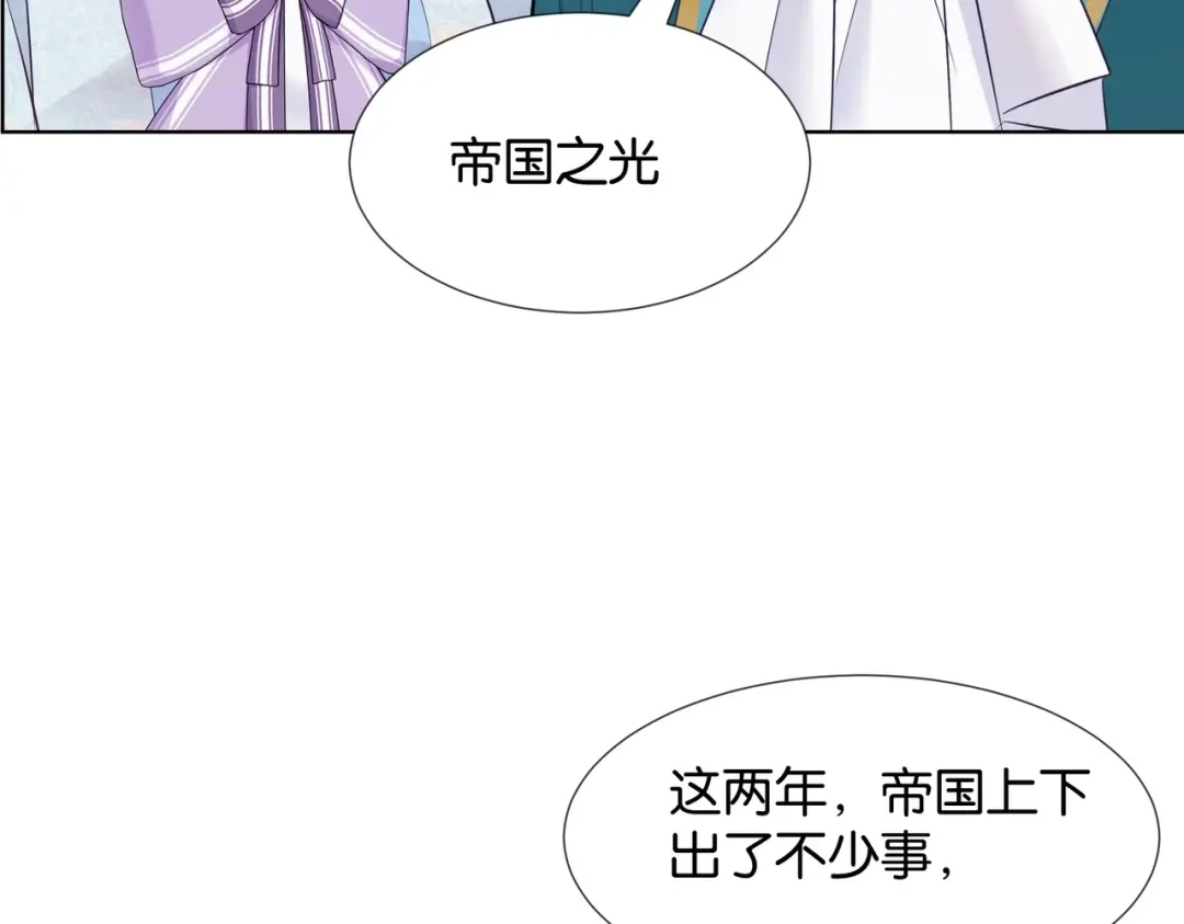 公主殿下满级回归 第32话 谁才是帝国之光 第73页