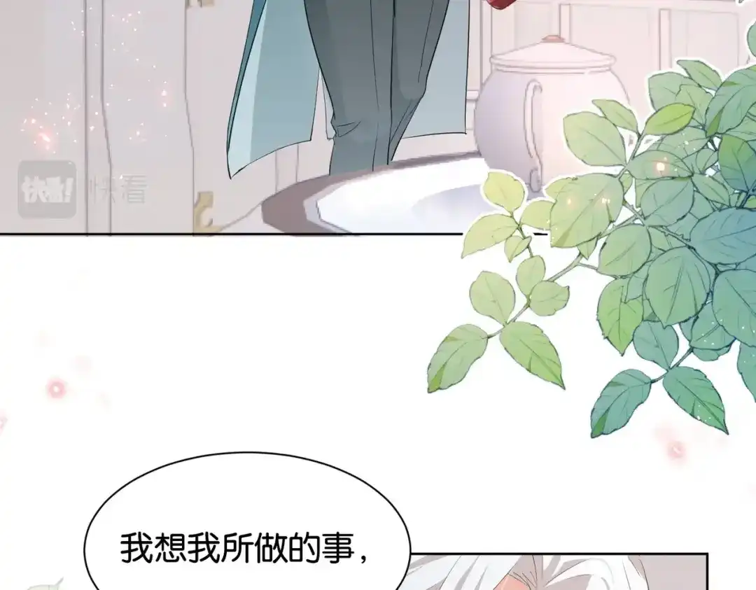 公主殿下满级回归 第32话 谁才是帝国之光 第82页