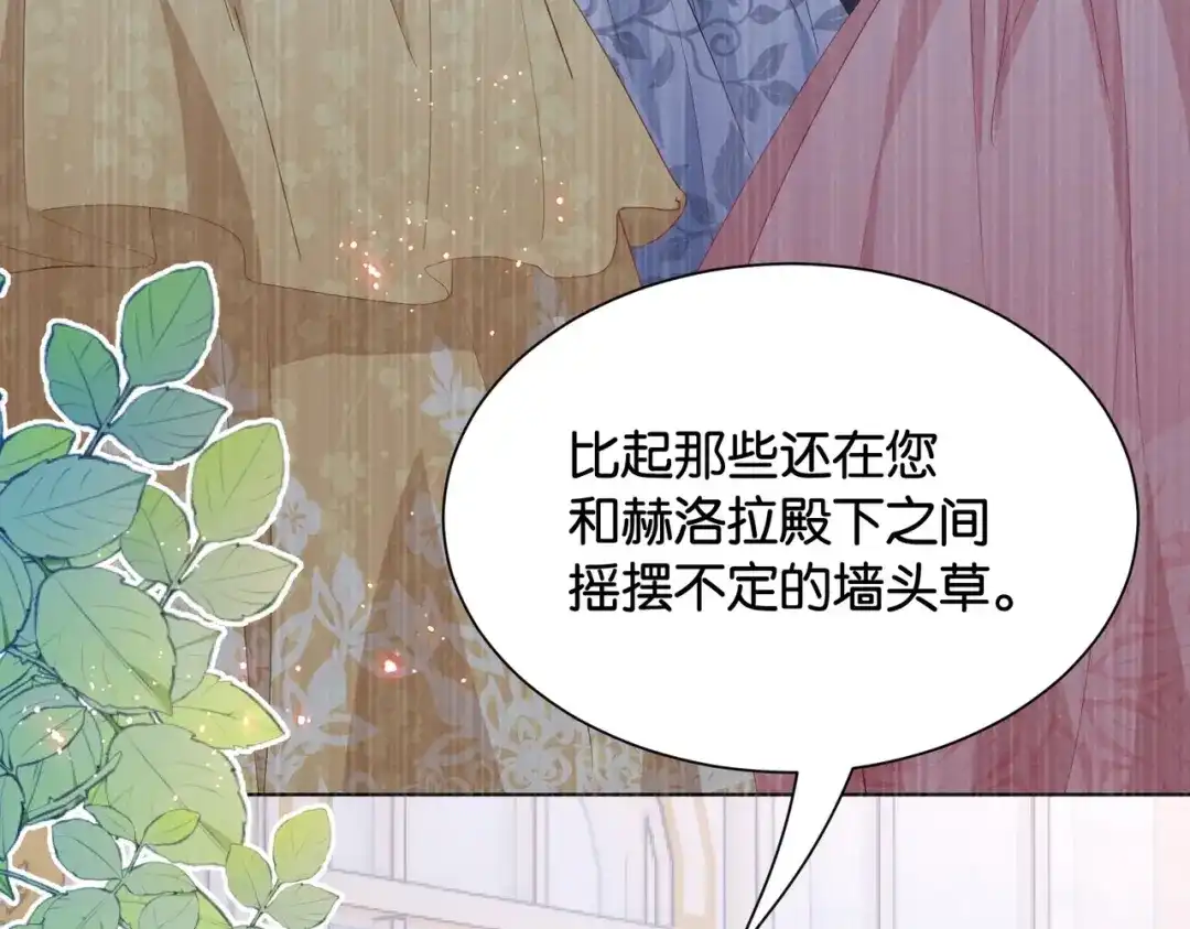 公主殿下满级回归 第32话 谁才是帝国之光 第80页
