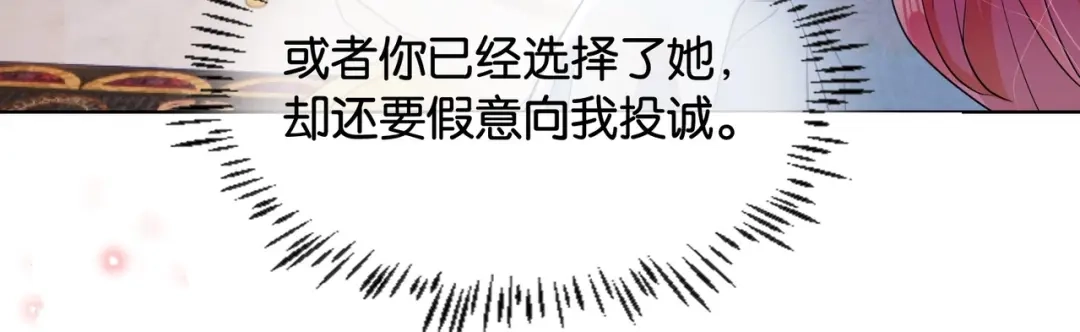 公主殿下满级回归 第32话 谁才是帝国之光 第87页