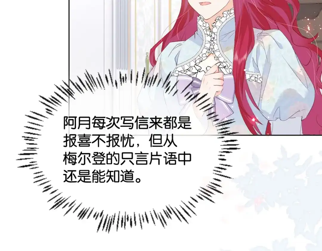 公主殿下满级回归 第32话 谁才是帝国之光 第11页