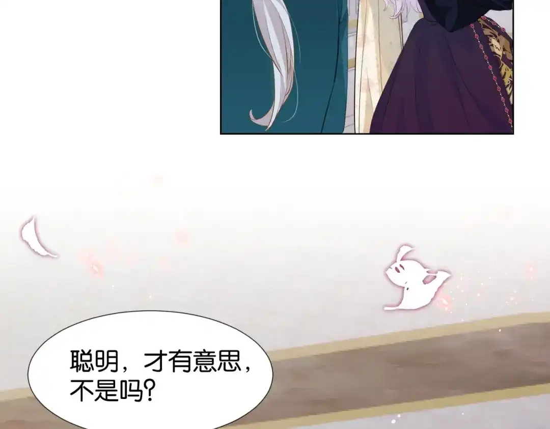 公主殿下满级回归 第32话 谁才是帝国之光 第110页