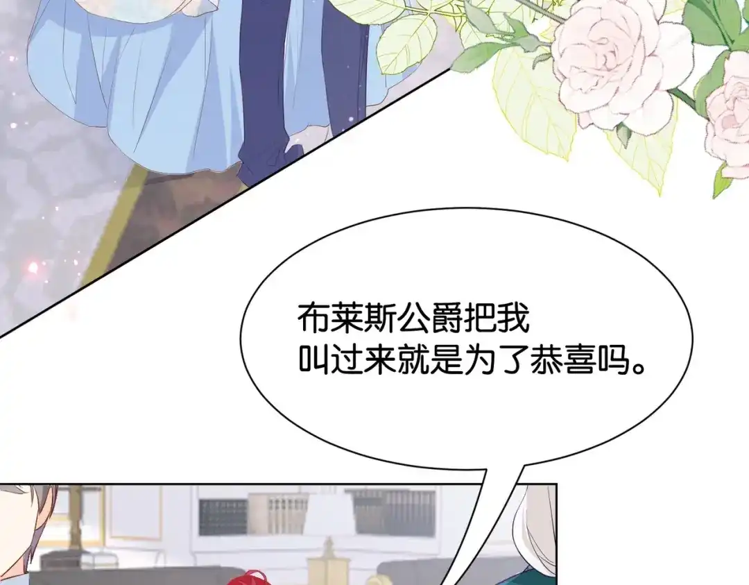 公主殿下满级回归 第32话 谁才是帝国之光 第21页