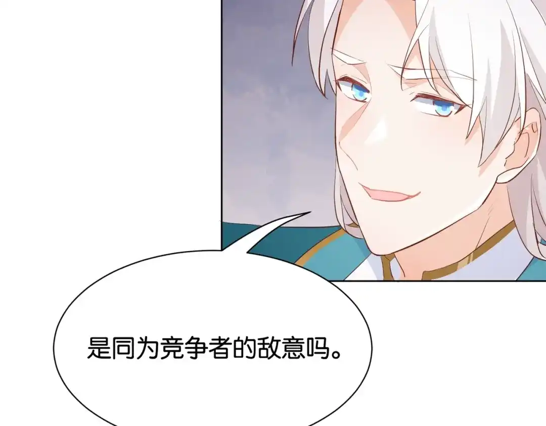 公主殿下满级回归 第32话 谁才是帝国之光 第65页