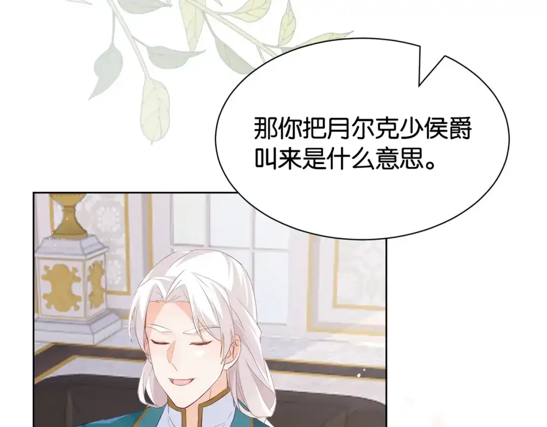 公主殿下满级回归 第32话 谁才是帝国之光 第25页