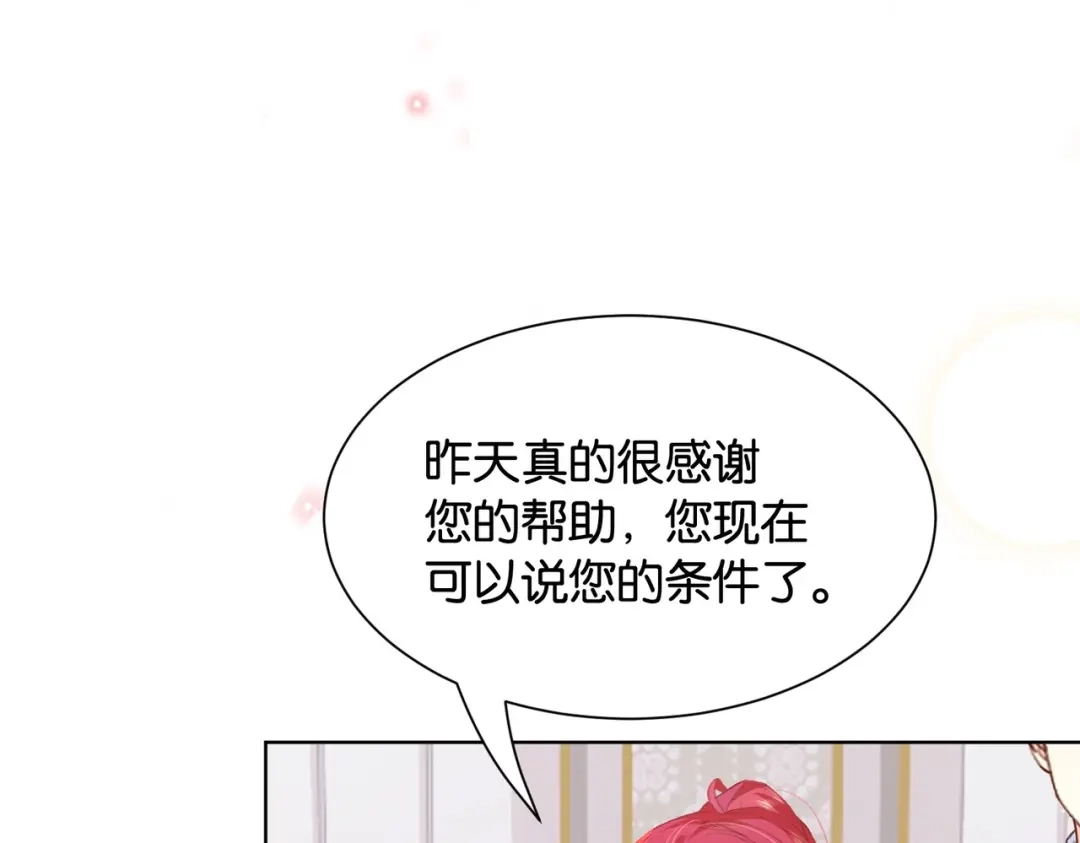 公主殿下满级回归 第32话 谁才是帝国之光 第38页