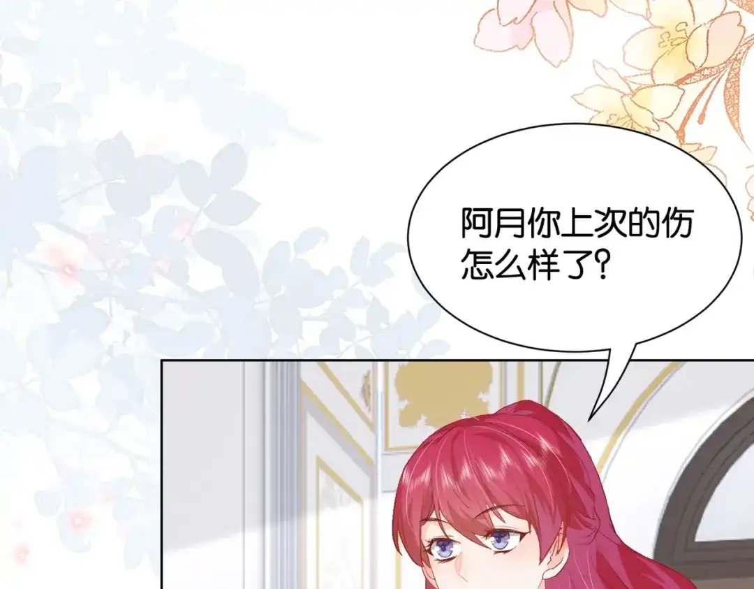 公主殿下满级回归 第32话 谁才是帝国之光 第10页