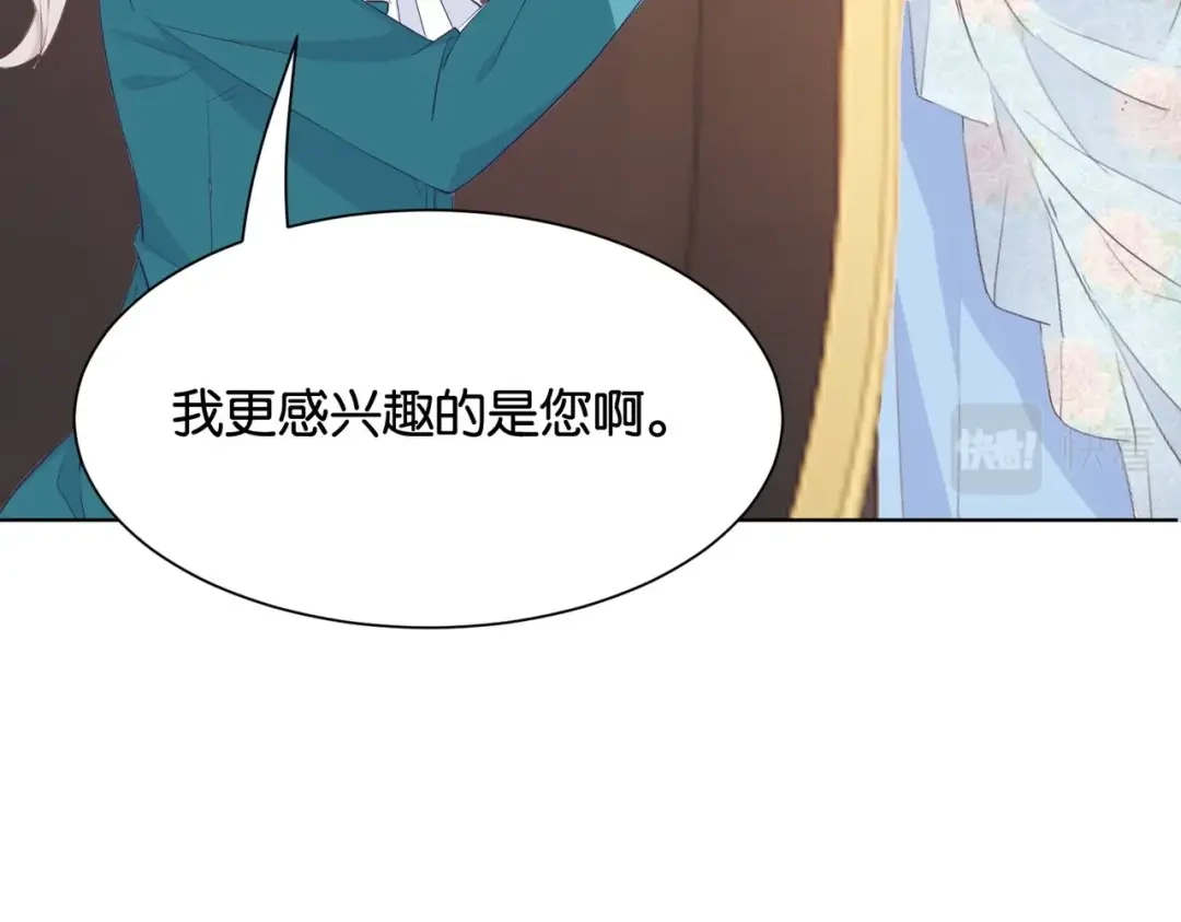 公主殿下满级回归 第32话 谁才是帝国之光 第57页