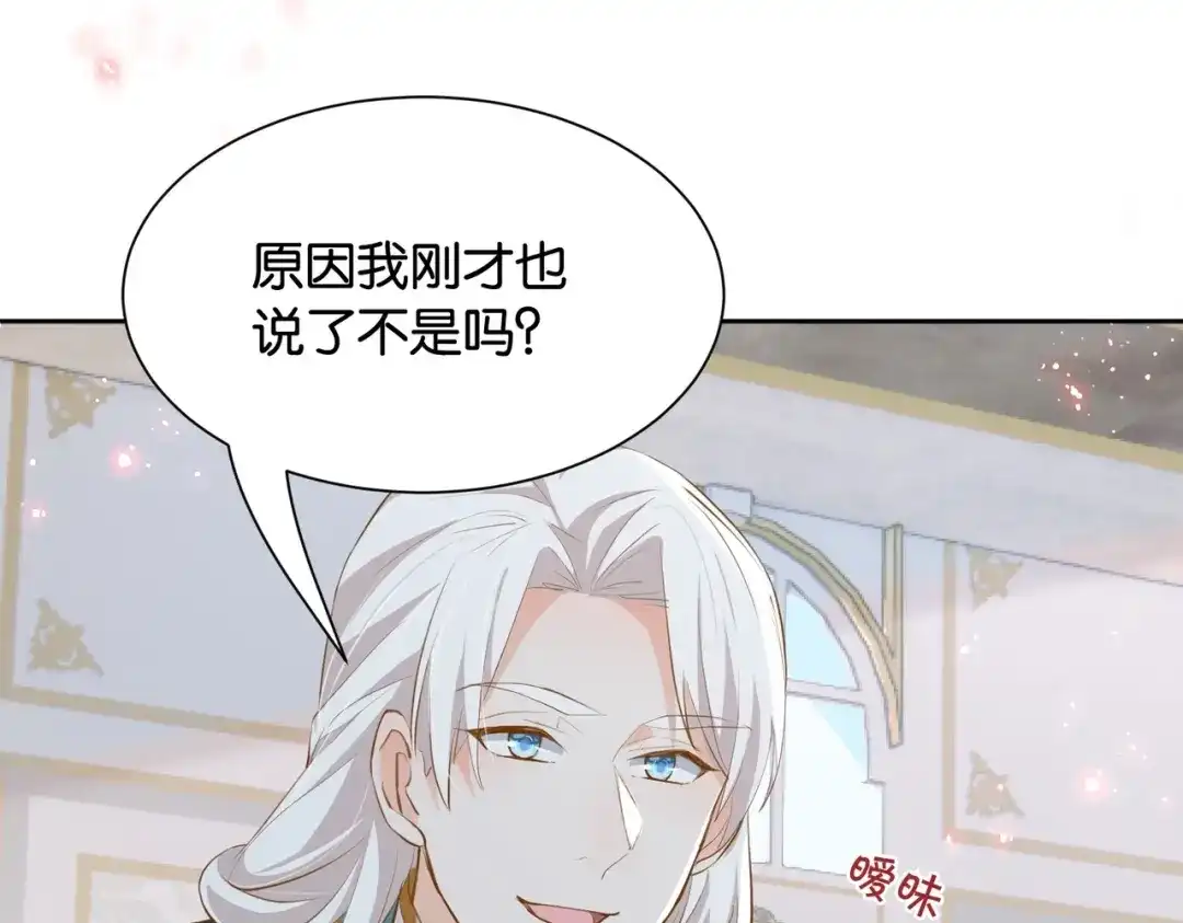 公主殿下满级回归 第32话 谁才是帝国之光 第88页