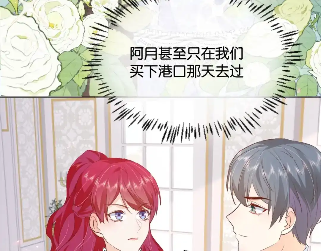 公主殿下满级回归 第32话 谁才是帝国之光 第33页