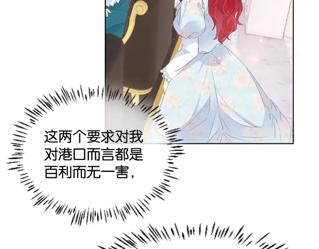 公主殿下满级回归 第32话 谁才是帝国之光 第50页