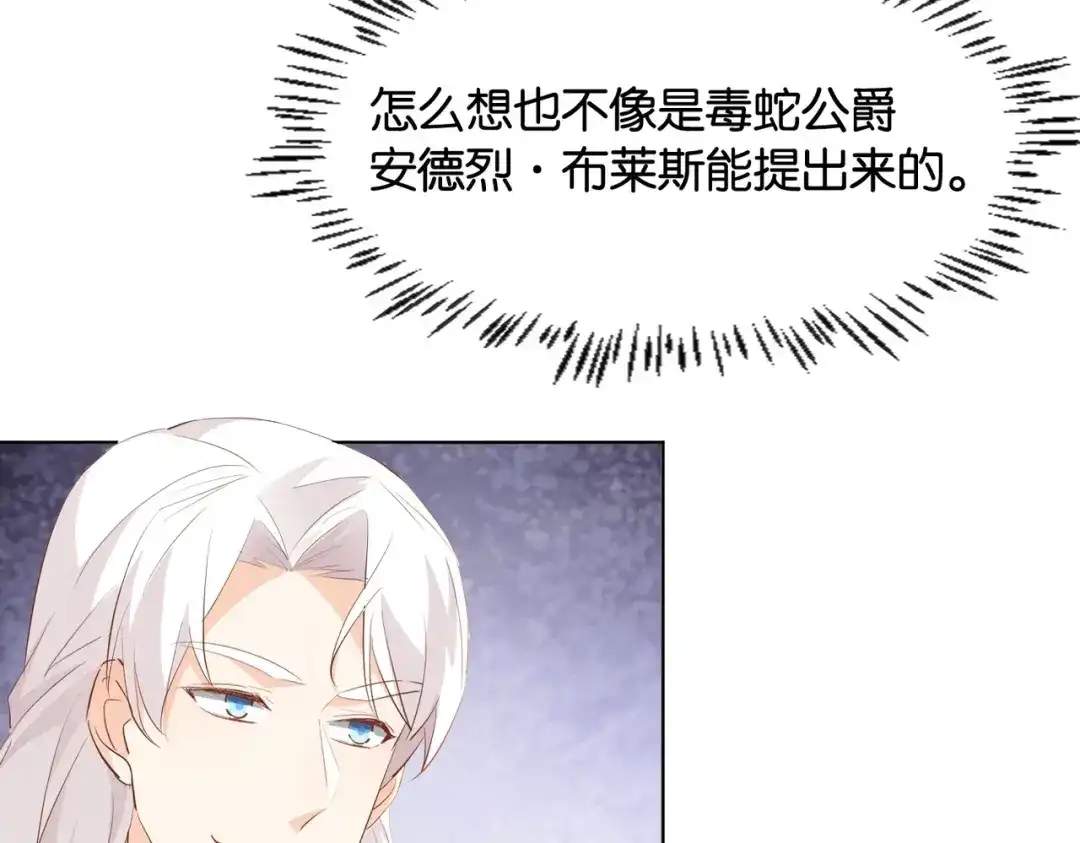 公主殿下满级回归 第32话 谁才是帝国之光 第51页