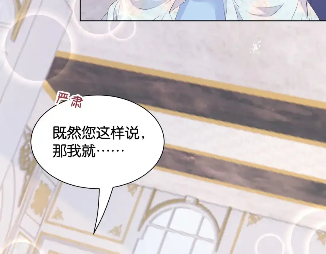 公主殿下满级回归 第32话 谁才是帝国之光 第40页