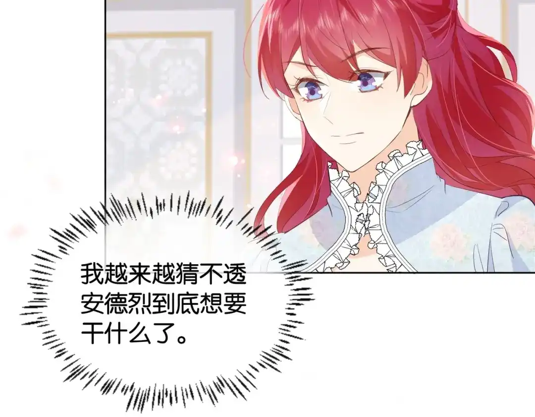 公主殿下满级回归 第32话 谁才是帝国之光 第53页