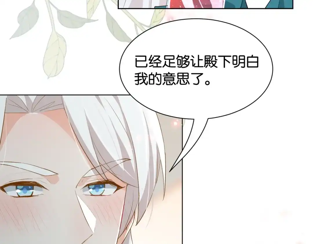 公主殿下满级回归 第32话 谁才是帝国之光 第84页