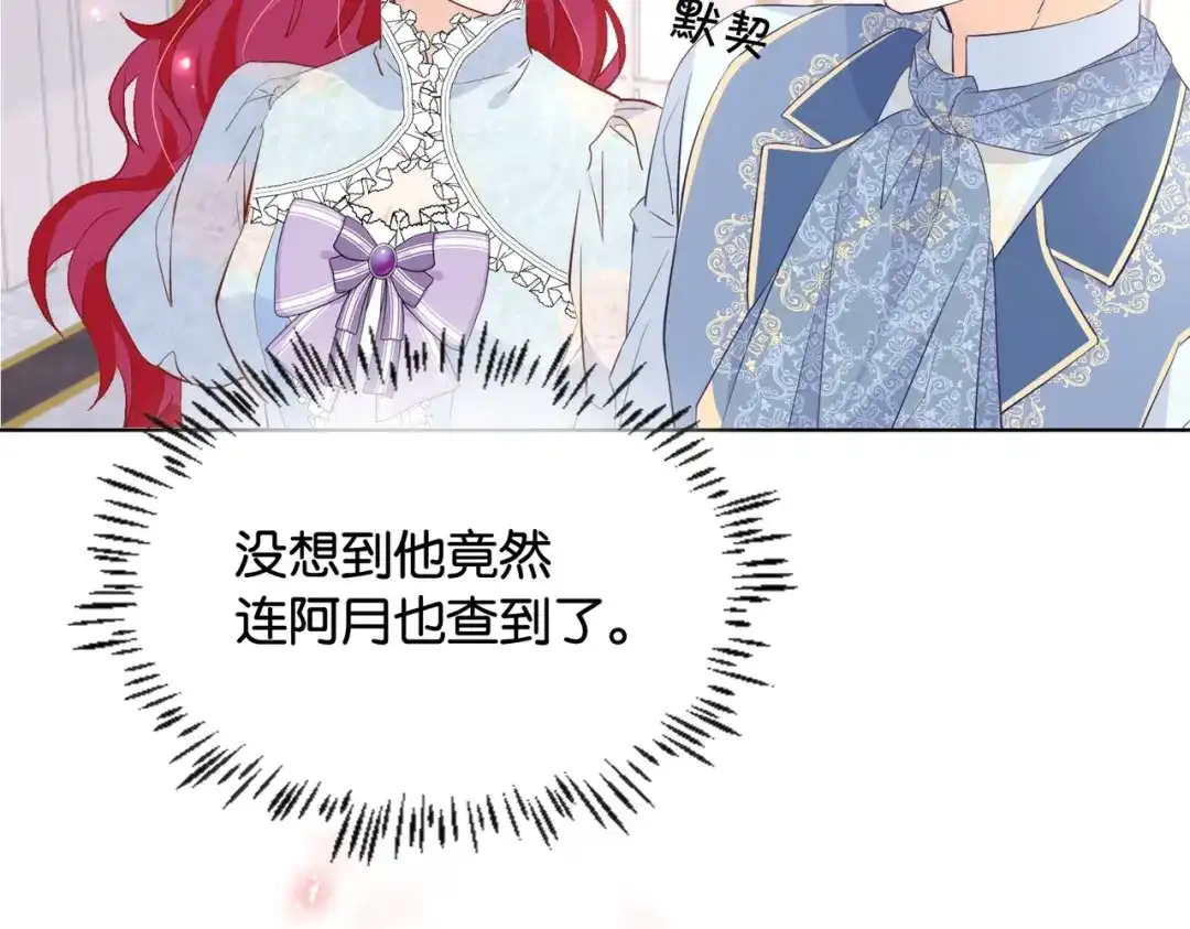 公主殿下满级回归 第32话 谁才是帝国之光 第34页
