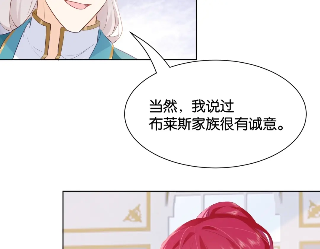 公主殿下满级回归 第32话 谁才是帝国之光 第52页