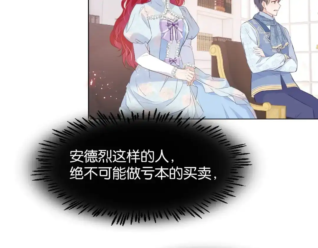 公主殿下满级回归 第32话 谁才是帝国之光 第70页