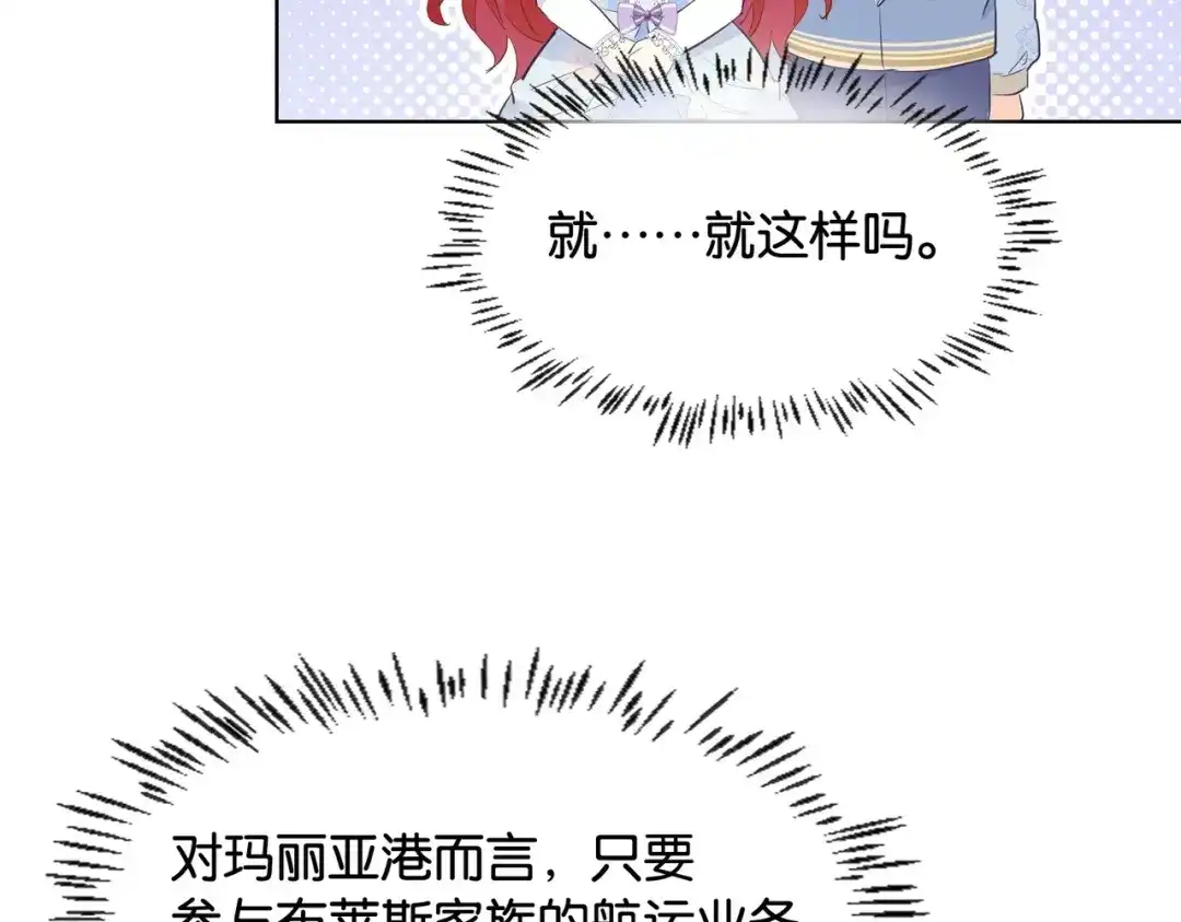 公主殿下满级回归 第32话 谁才是帝国之光 第45页