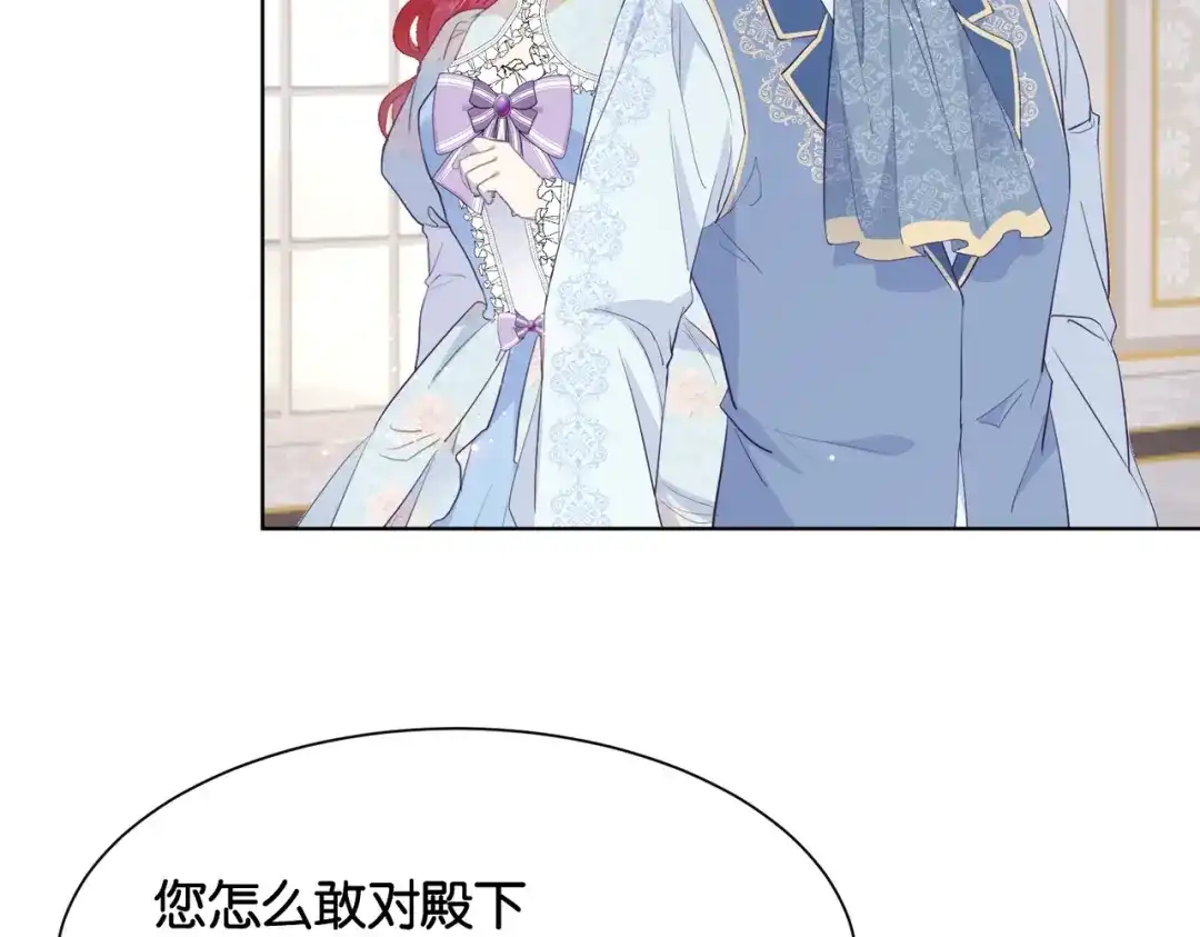 公主殿下满级回归 第32话 谁才是帝国之光 第60页