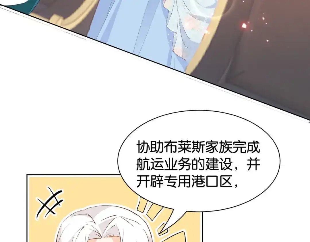 公主殿下满级回归 第32话 谁才是帝国之光 第42页