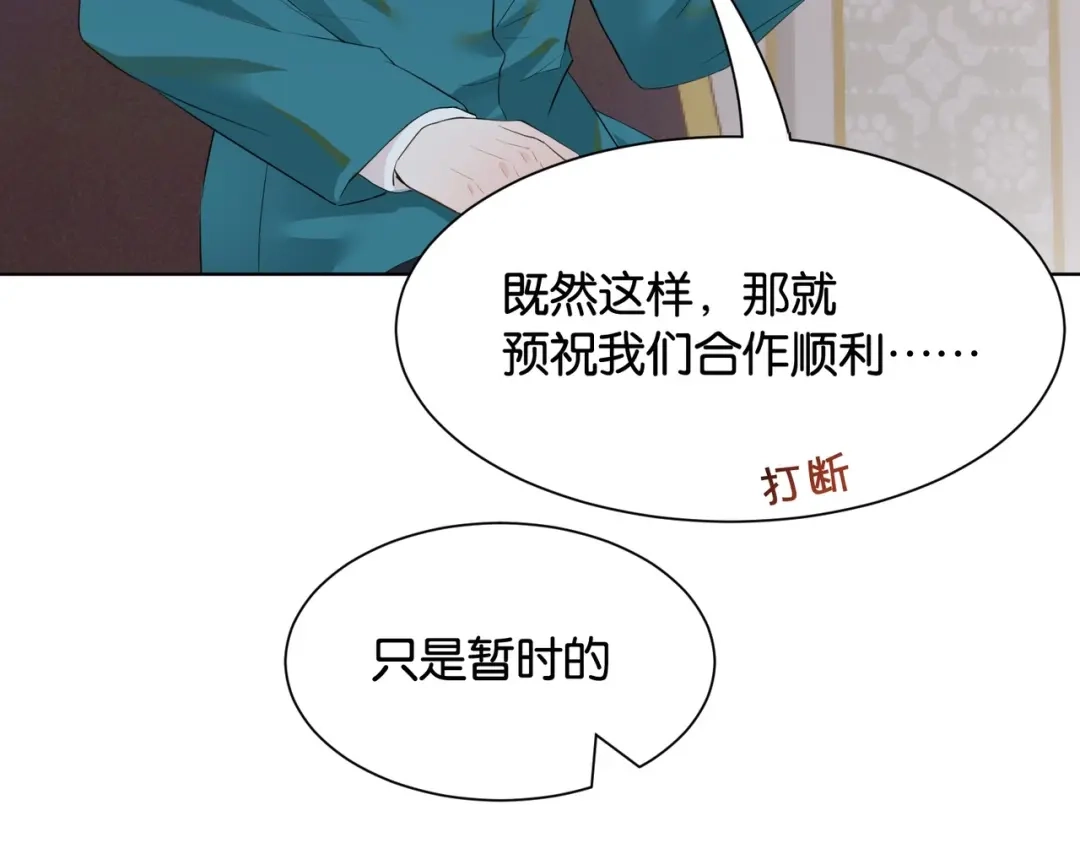 公主殿下满级回归 第32话 谁才是帝国之光 第97页