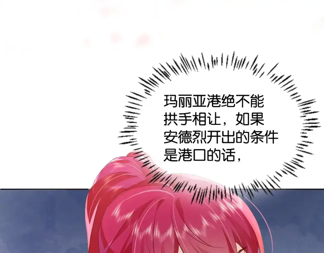 公主殿下满级回归 第32话 谁才是帝国之光 第35页