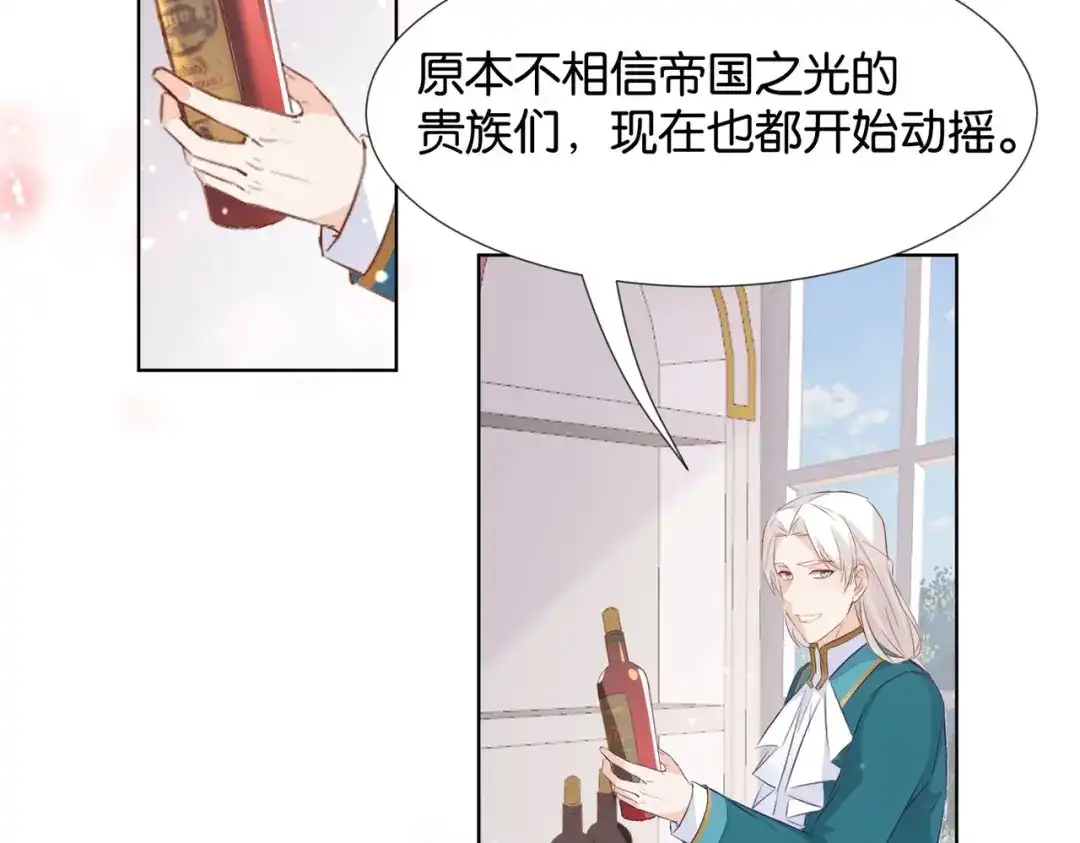 公主殿下满级回归 第32话 谁才是帝国之光 第76页