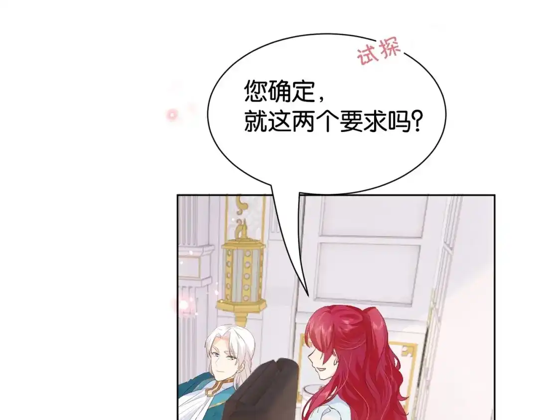 公主殿下满级回归 第32话 谁才是帝国之光 第49页