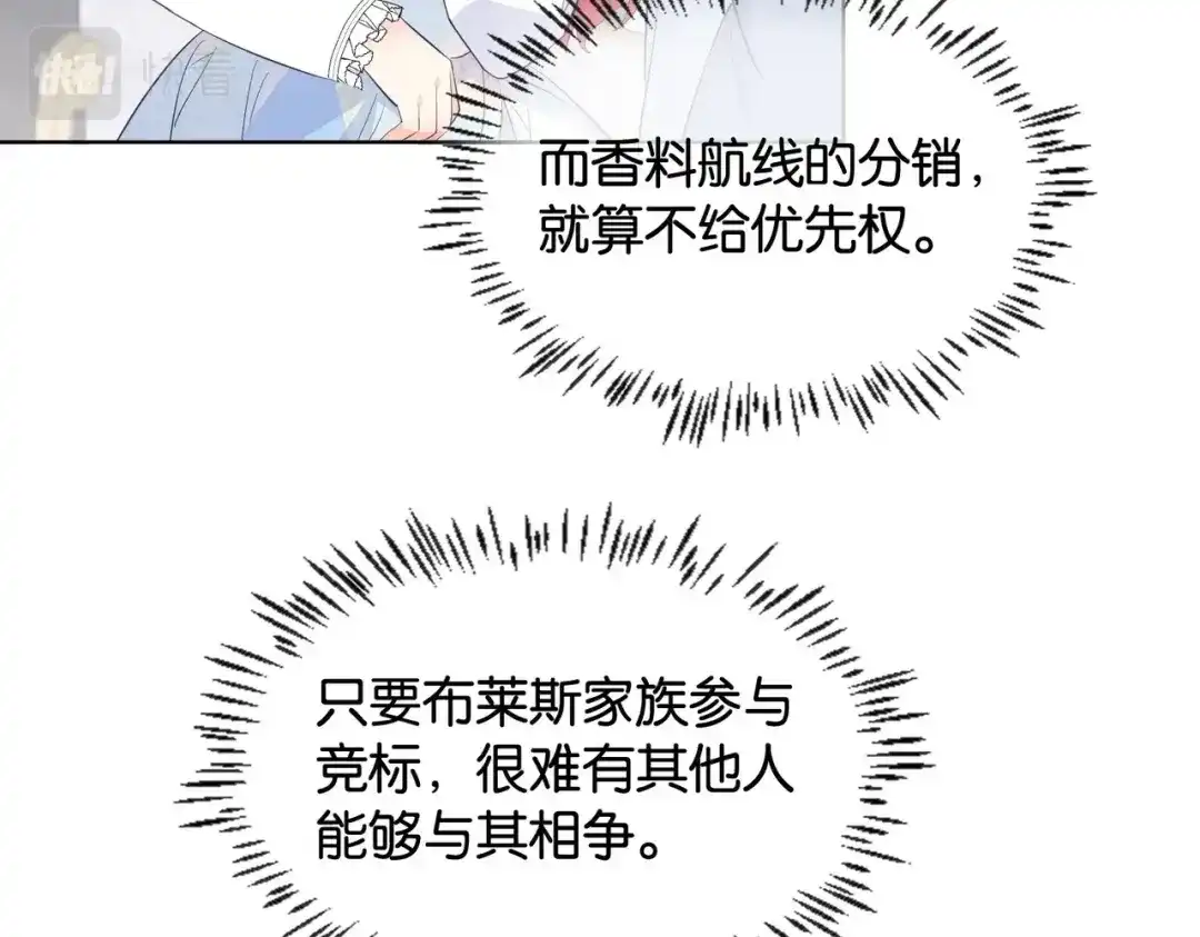 公主殿下满级回归 第32话 谁才是帝国之光 第47页