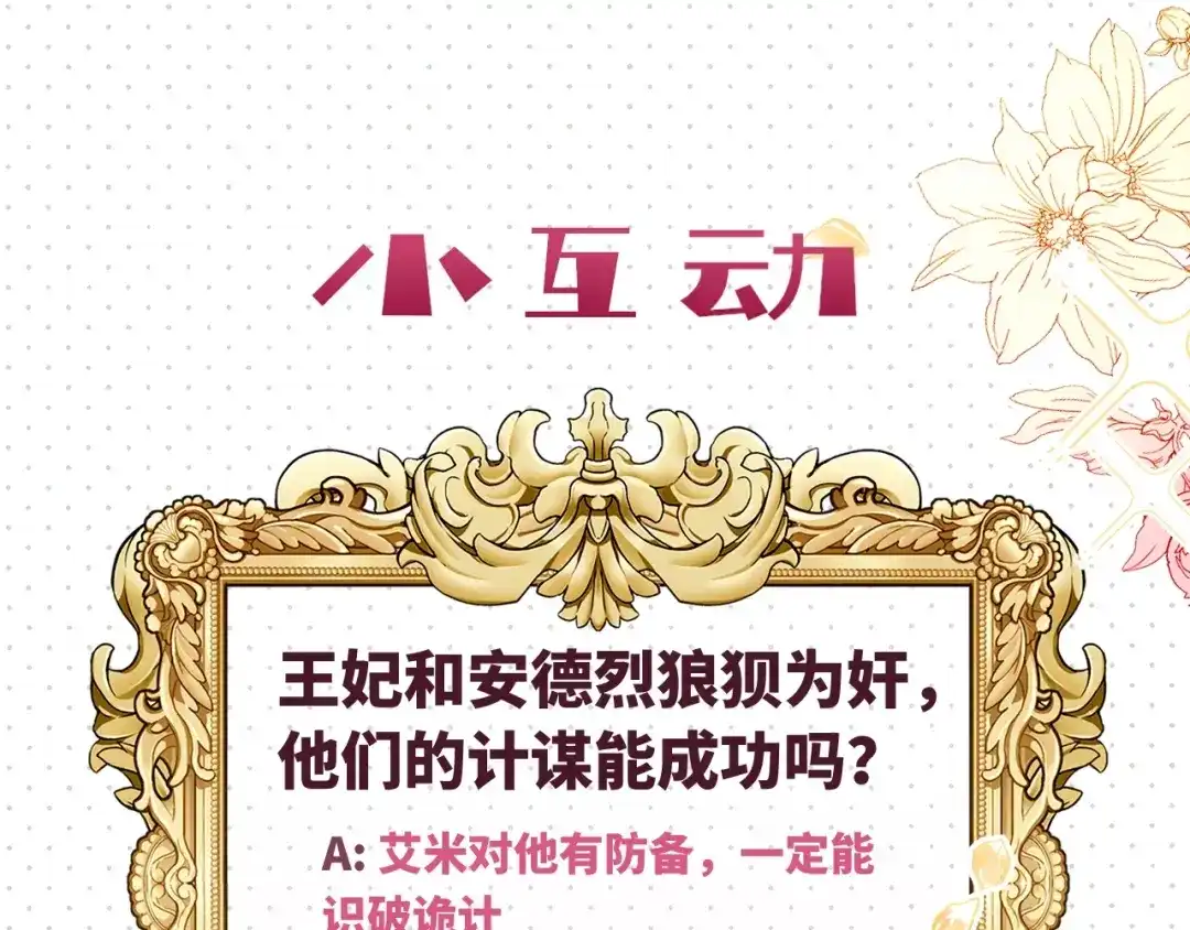 公主殿下满级回归 第32话 谁才是帝国之光 第121页