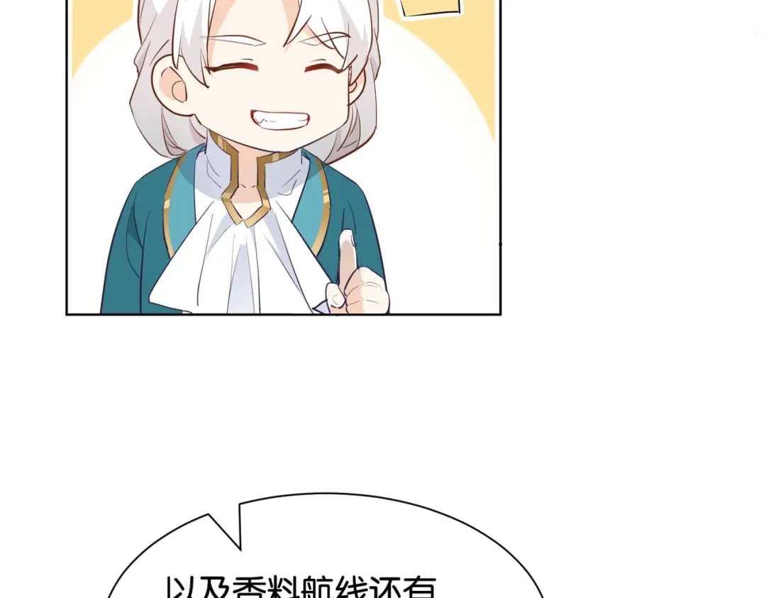 公主殿下满级回归 第32话 谁才是帝国之光 第43页