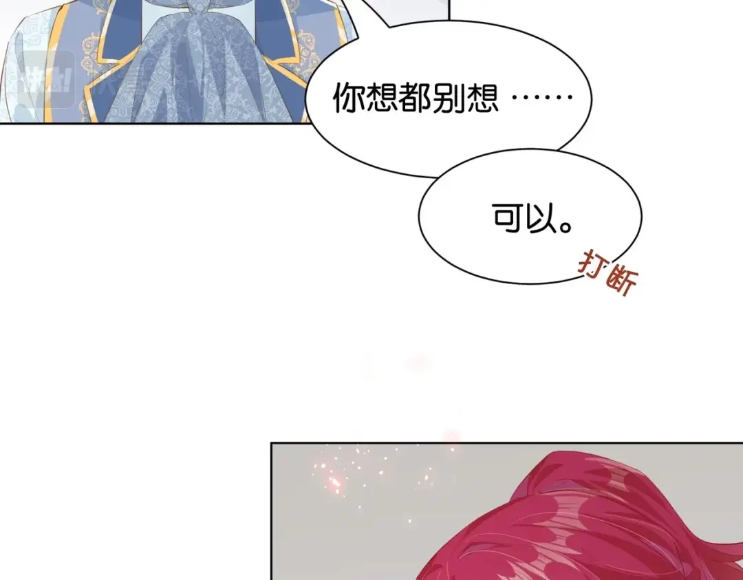 公主殿下满级回归 第32话 谁才是帝国之光 第92页