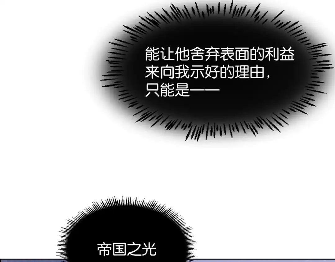 公主殿下满级回归 第32话 谁才是帝国之光 第71页