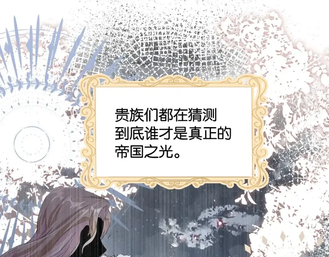公主殿下满级回归 第32话 谁才是帝国之光 第78页