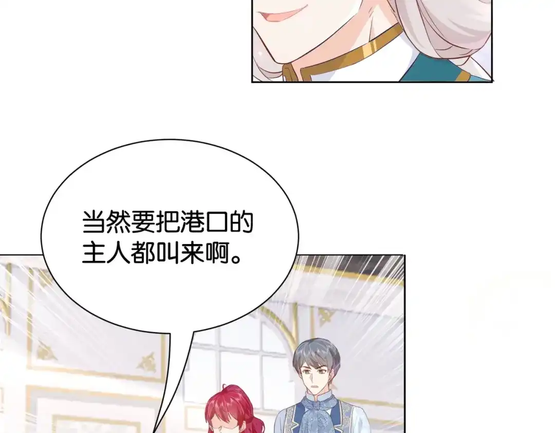 公主殿下满级回归 第32话 谁才是帝国之光 第29页