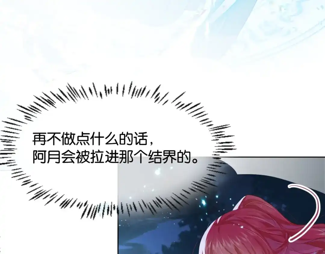 公主殿下满级回归 第33话 坠入结界 第105页