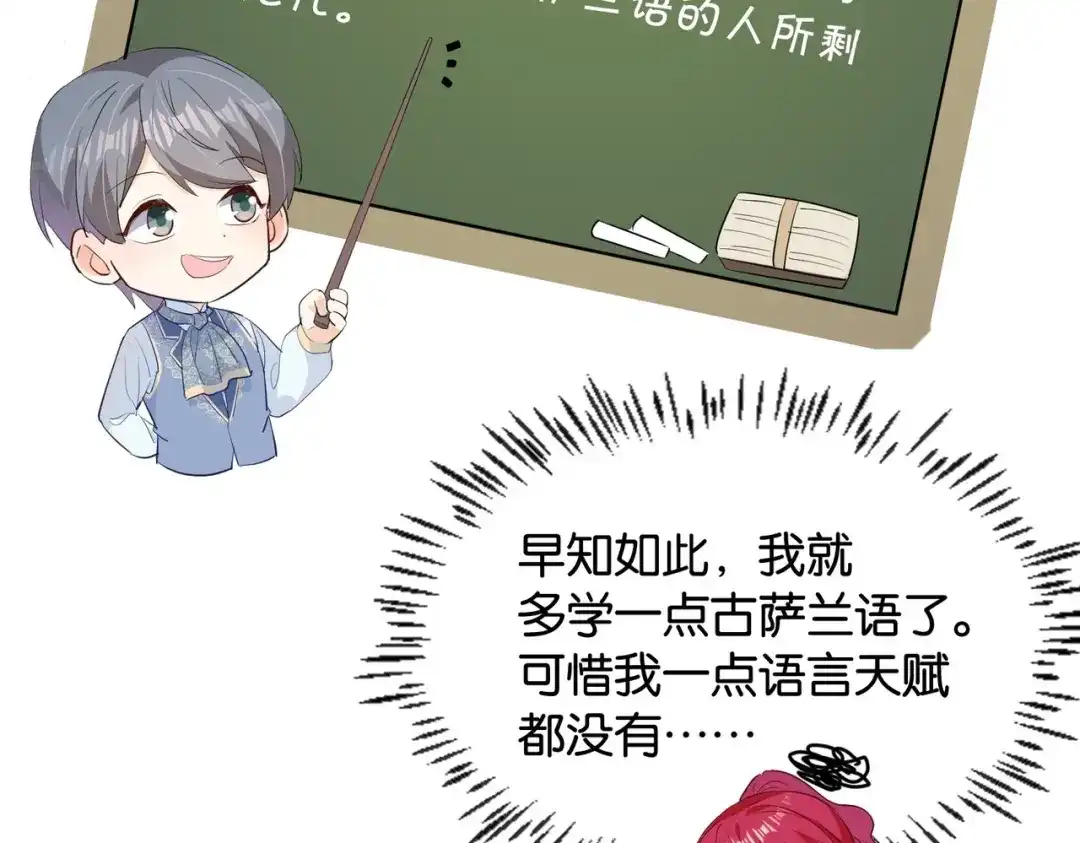 公主殿下满级回归 第33话 坠入结界 第54页