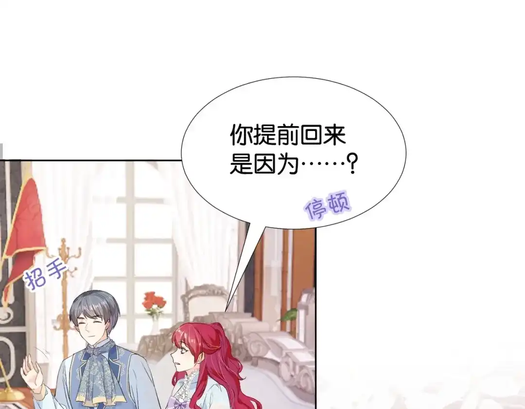 公主殿下满级回归 第33话 坠入结界 第26页